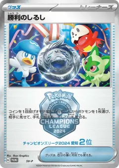Victory Symbol 1005, Scarlet & Violet Promos Japanese card