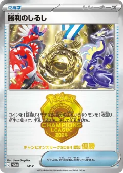 Victory Symbol 1006, Scarlet & Violet Promos Japanese card