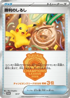 Victory Symbol 1008, Scarlet & Violet Promos Japanese card