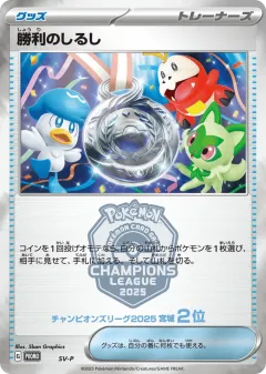 Victory Symbol 1009, Scarlet & Violet Promos Japanese card