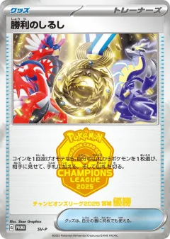 Victory Symbol 1010, Scarlet & Violet Promos Japanese card