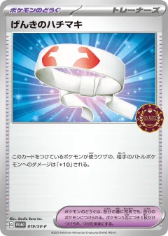 Vitality Band 019, Scarlet & Violet Promos Japanese card