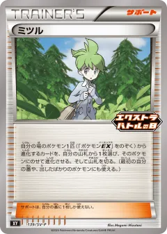 Wally 139, Scarlet & Violet Promos Japanese card