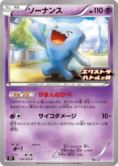 Wobbuffet 131, Scarlet & Violet Promos Japanese card