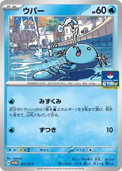Wooper 121, Scarlet & Violet Promos Japanese card