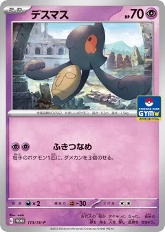 Yamask 113, Scarlet & Violet Promos Japanese card