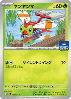 Yanma 163, Scarlet & Violet Promos Japanese card