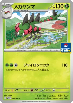 Yanmega 164, Scarlet & Violet Promos Japanese card