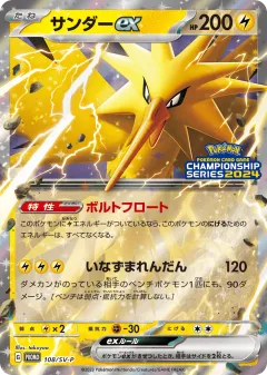 Zapdos ex 108, Scarlet & Violet Promos Japanese card