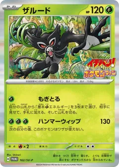 Zarude 162, Scarlet & Violet Promos Japanese card