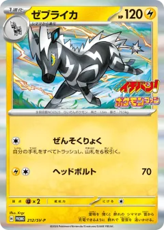 Zebstrika 212, Scarlet & Violet Promos Japanese card