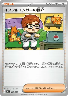 Influencer's Introduction 019, Start Deck 100 Battle Collection CoroCiao Version Japanese card