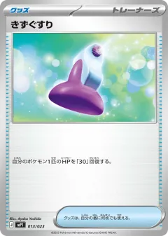 Potion 013, Start Deck 100 Battle Collection CoroCiao Version Japanese card