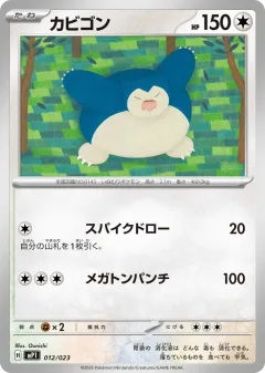 Snorlax 012, Start Deck 100 Battle Collection CoroCiao Version Japanese card