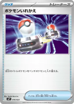 Switch 016, Start Deck 100 Battle Collection CoroCiao Version Japanese card
