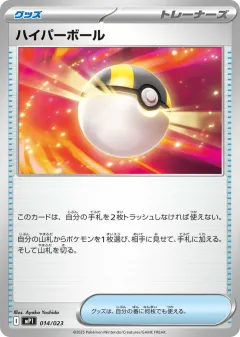 Ultra Ball 014, Start Deck 100 Battle Collection CoroCiao Version Japanese card
