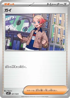 Urbain 021, Start Deck 100 Battle Collection CoroCiao Version Japanese card