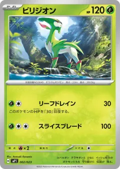 Virizion 002, Start Deck 100 Battle Collection CoroCiao Version Japanese card