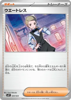Waitress 020, Start Deck 100 Battle Collection CoroCiao Version Japanese card