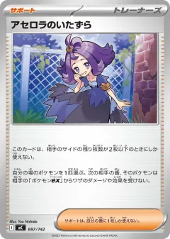Acerola's Mischief 697, Start Deck 100 Battle Collection Japanese card