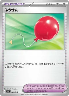 Air Balloon 688, Start Deck 100 Battle Collection Japanese card