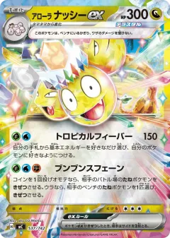 Alolan Exeggutor ex 537, Start Deck 100 Battle Collection Japanese card