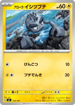 Alolan Geodude 228, Start Deck 100 Battle Collection Japanese card