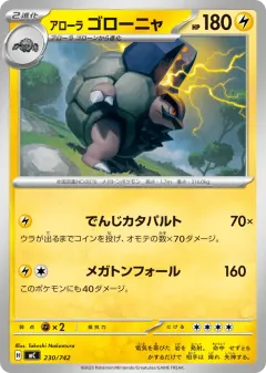 Alolan Golem 230, Start Deck 100 Battle Collection Japanese card