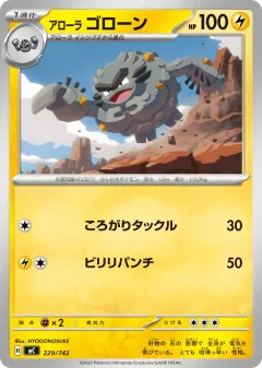 Alolan Graveler 229, Start Deck 100 Battle Collection Japanese card