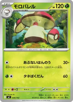 Amoonguss 049, Start Deck 100 Battle Collection Japanese card