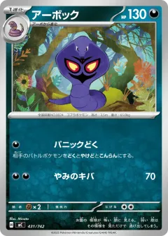 Arbok 431, Start Deck 100 Battle Collection Japanese card