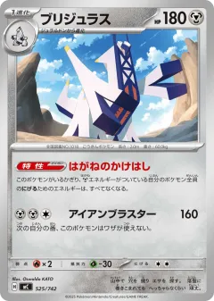 Archaludon 525, Start Deck 100 Battle Collection Japanese card