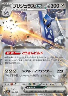 Archaludon ex 526, Start Deck 100 Battle Collection Japanese card