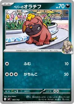 Arven's Maschiff 483, Start Deck 100 Battle Collection Japanese card