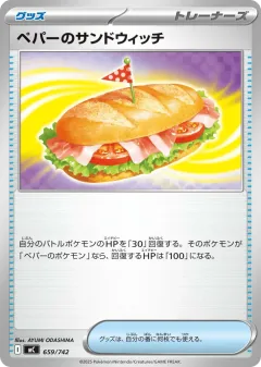 Arven's Sandwich 659, Start Deck 100 Battle Collection Japanese card