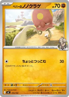 Arven's Toedscool 419, Start Deck 100 Battle Collection Japanese card