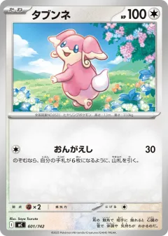 Audino 601, Start Deck 100 Battle Collection Japanese card