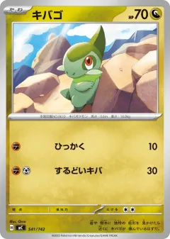 Axew 541, Start Deck 100 Battle Collection Japanese card