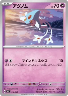 Azelf 316, Start Deck 100 Battle Collection Japanese card
