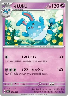 Azumarill 296, Start Deck 100 Battle Collection Japanese card