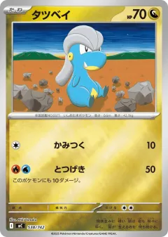 Bagon 538, Start Deck 100 Battle Collection Japanese card