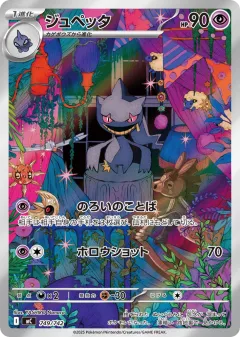 Banette 749, Start Deck 100 Battle Collection Japanese card