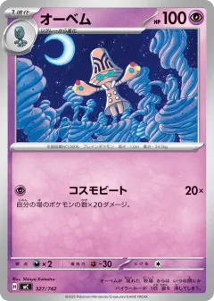 Beheeyem 327, Start Deck 100 Battle Collection Japanese card