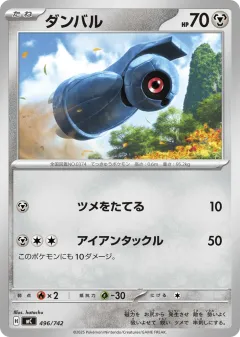 Beldum 496, Start Deck 100 Battle Collection Japanese card