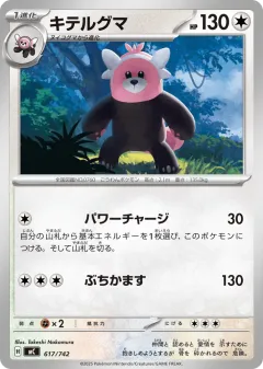 Bewear 617, Start Deck 100 Battle Collection Japanese card