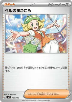 Bianca's Devotion 723, Start Deck 100 Battle Collection Japanese card