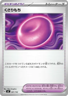 Binding Mochi 681, Start Deck 100 Battle Collection Japanese card