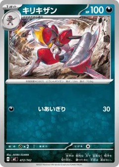 Bisharp 472, Start Deck 100 Battle Collection Japanese card