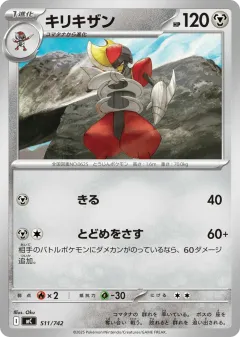 Bisharp 511, Start Deck 100 Battle Collection Japanese card