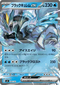 Black Kyurem ex 204, Start Deck 100 Battle Collection Japanese card